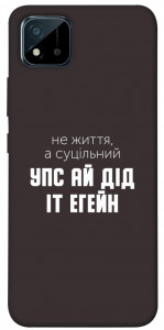 Чехол Упс ай дід іт егейн для Realme C11 (2021)