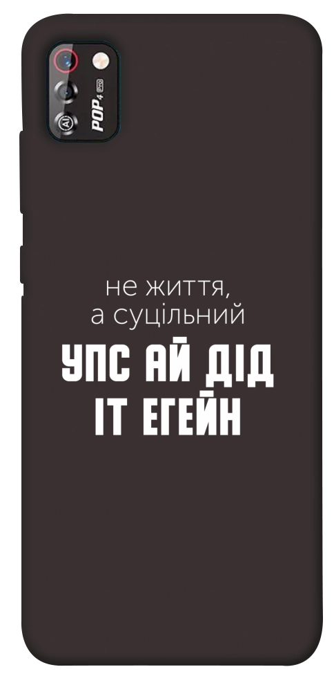 Чехол Упс ай дід іт егейн для TECNO POP 4 Pro