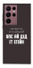 Чохол Упс ай дід іт егейн для Galaxy S22 Ultra