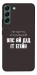 Чехол Упс ай дід іт егейн для Galaxy S22+