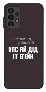 Чехол Упс ай дід іт егейн для Galaxy A13 4G
