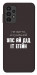 Чехол Упс ай дід іт егейн для Galaxy A13 4G