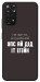 Чохол Упс ай дід іт егейн для Xiaomi Redmi Note 11 (Global)