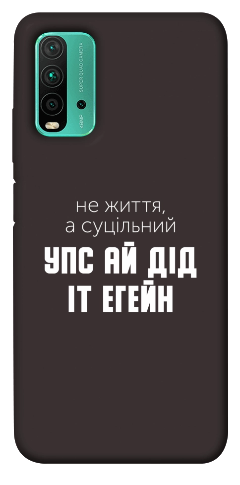 Чехол Упс ай дід іт егейн для Xiaomi Redmi Note 9 4G