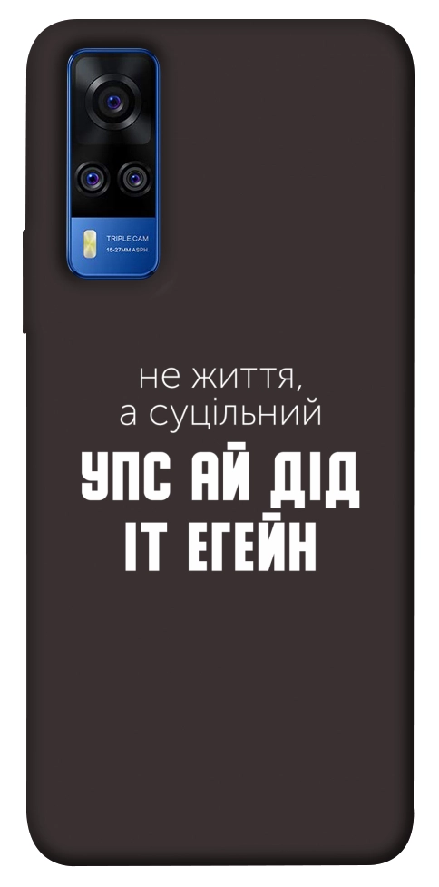 Чехол Упс ай дід іт егейн для Vivo Y51a