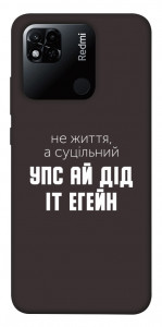 Чехол Упс ай дід іт егейн для Xiaomi Redmi 10A