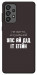 Чехол Упс ай дід іт егейн для Galaxy A73 5G