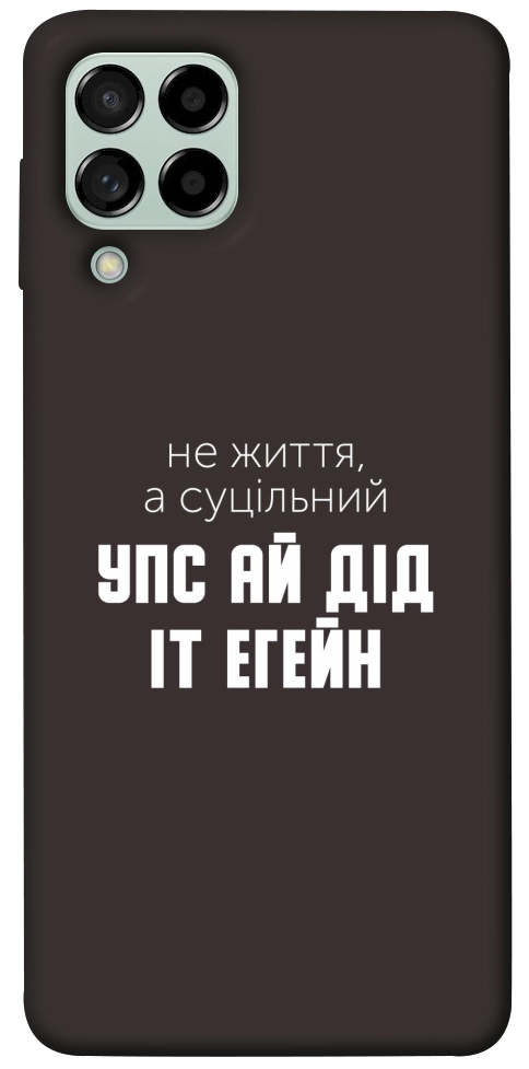 Чехол Упс ай дід іт егейн для Galaxy M53