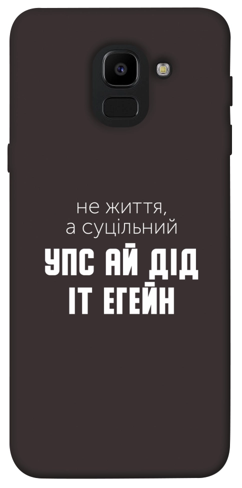 Чохол Упс ай дід іт егейн для Galaxy J6 (2018)