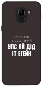 Чохол Упс ай дід іт егейн для Galaxy J6 (2018)