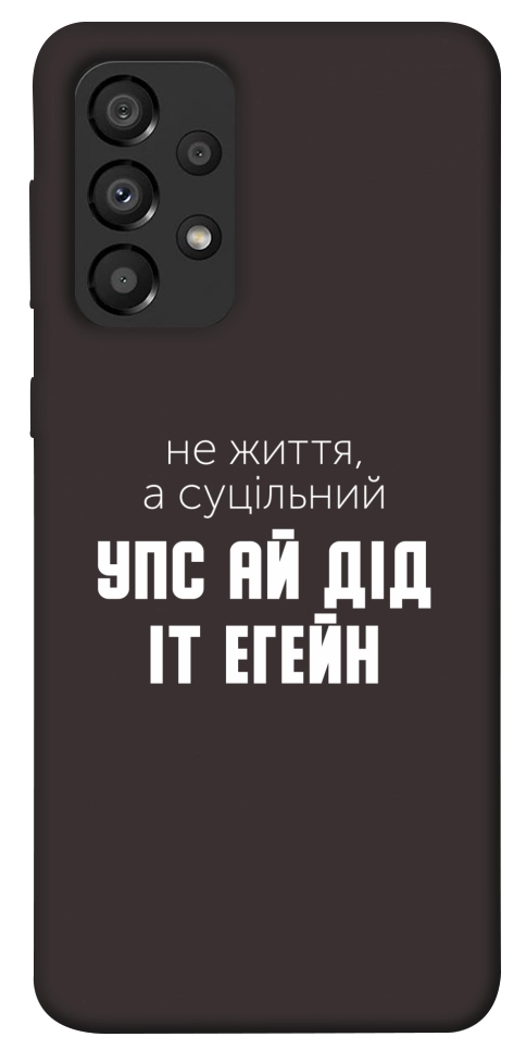 Чехол Упс ай дід іт егейн для Galaxy A33 5G