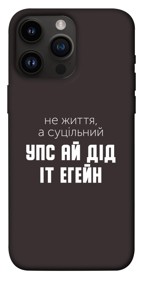 Чехол Упс ай дід іт егейн для iPhone 14 Pro Max