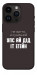 Чохол Упс ай дід іт егейн для iPhone 14 Pro