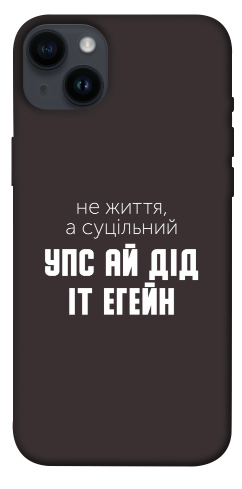 Чехол Упс ай дід іт егейн для iPhone 14 Plus