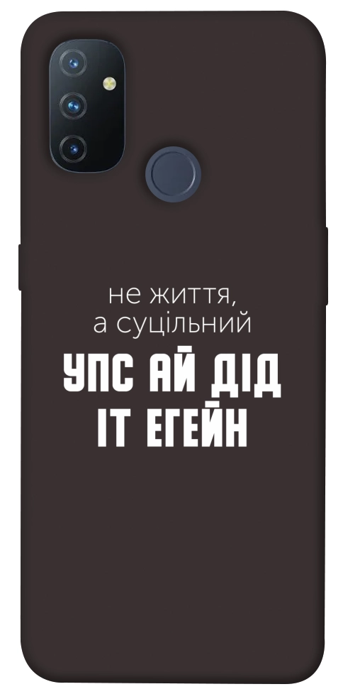 Чохол Упс ай дід іт егейн для OnePlus Nord N100