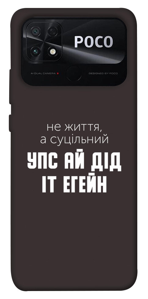 Чехол Упс ай дід іт егейн для Xiaomi Poco C40