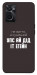 Чехол Упс ай дід іт егейн для Oppo A76 4G