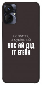 Чохол Упс ай дід іт егейн для TECNO Spark 9 Pro