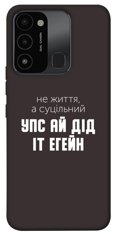 Чохол Упс ай дід іт егейн для TECNO Spark Go 2022 (KG5m)