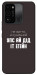 Чохол Упс ай дід іт егейн для TECNO Spark Go 2022 (KG5m)