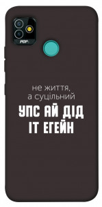 Чехол Упс ай дід іт егейн для TECNO Pop 5