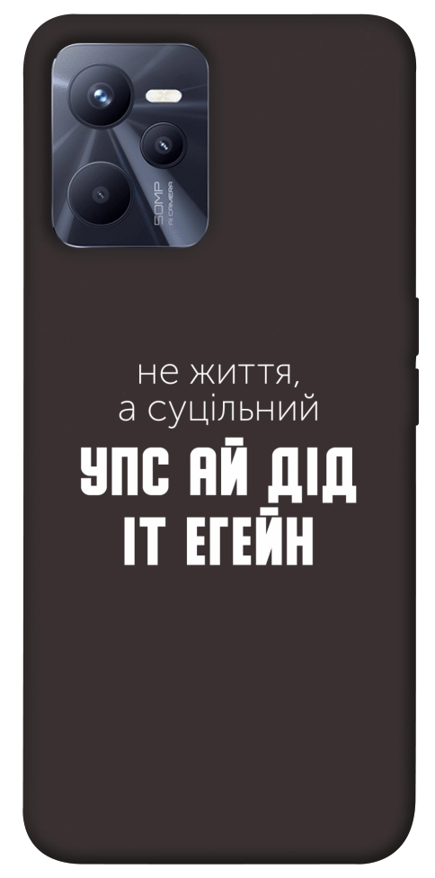 Чехол Упс ай дід іт егейн для Realme C35