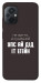 Чехол Упс ай дід іт егейн для Xiaomi Poco M5