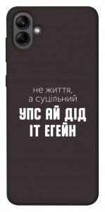 Чохол Упс ай дід іт егейн для Galaxy A04