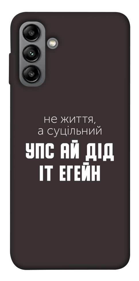 Чехол Упс ай дід іт егейн для Galaxy A04s