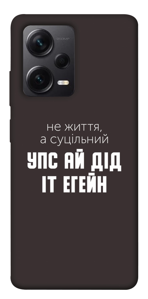 Чохол Упс ай дід іт егейн для Xiaomi Redmi Note 12 Pro+