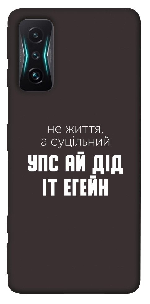 Чехол Упс ай дід іт егейн для Xiaomi Redmi K50 Gaming