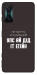 Чехол Упс ай дід іт егейн для Xiaomi Redmi K50 Gaming