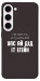 Чехол Упс ай дід іт егейн для Galaxy S23+
