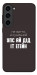 Чохол Упс ай дід іт егейн для Galaxy S23