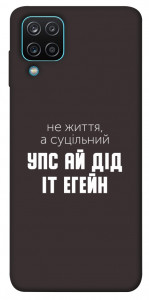Чехол Упс ай дід іт егейн для Galaxy M12