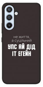 Чохол Упс ай дід іт егейн для Galaxy A54 5G