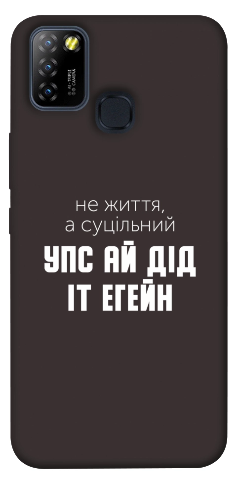 Чохол Упс ай дід іт егейн для Infinix Hot 10 Lite