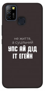 Чехол Упс ай дід іт егейн для Infinix Hot 10 Lite