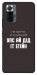 Чехол Упс ай дід іт егейн для Xiaomi Redmi Note 10 Pro Max