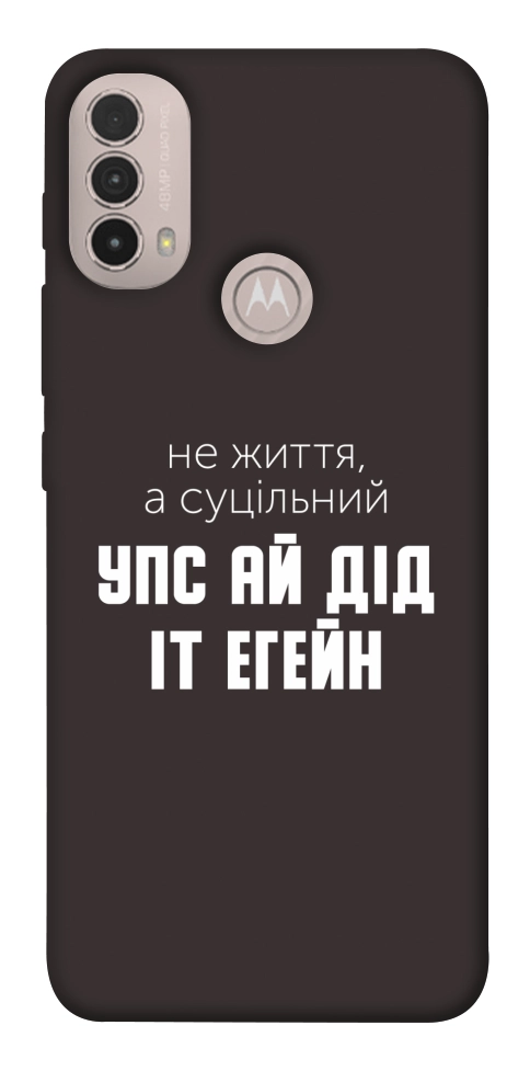 Чехол Упс ай дід іт егейн для Motorola Moto E40