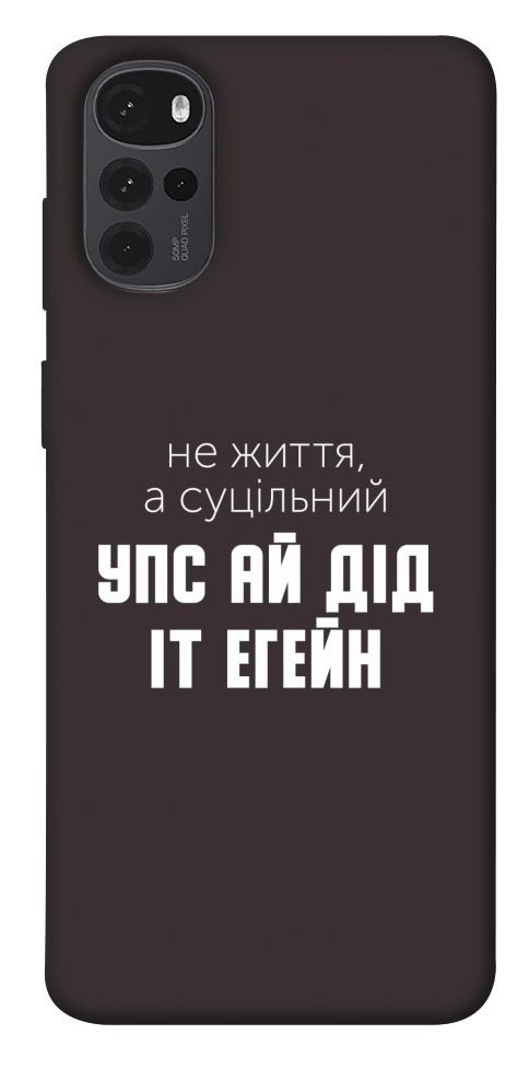 Чехол Упс ай дід іт егейн для Motorola Moto G22