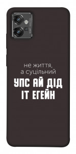 Чехол Упс ай дід іт егейн для Motorola Moto G32