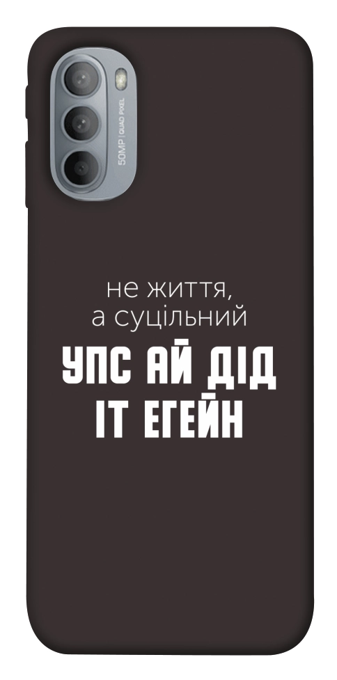 Чехол Упс ай дід іт егейн для Motorola Moto G31