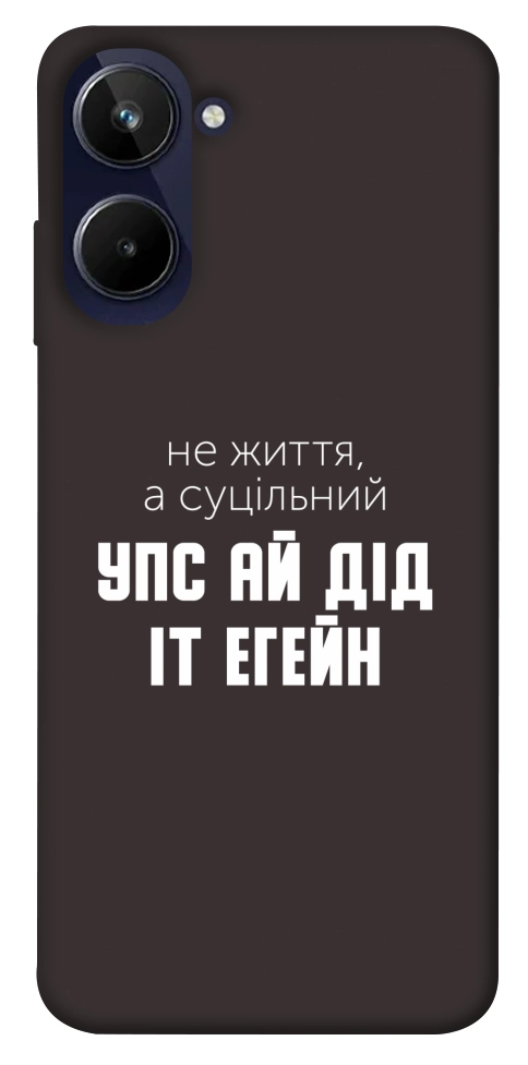 Чохол Упс ай дід іт егейн для Realme 10 4G