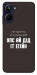 Чохол Упс ай дід іт егейн для Realme 10 4G