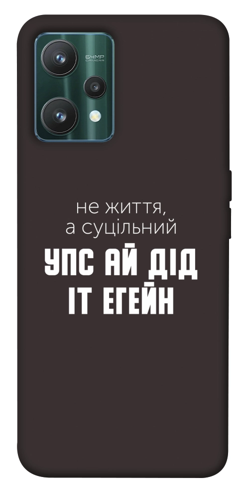 Чохол Упс ай дід іт егейн для Realme 9 Pro