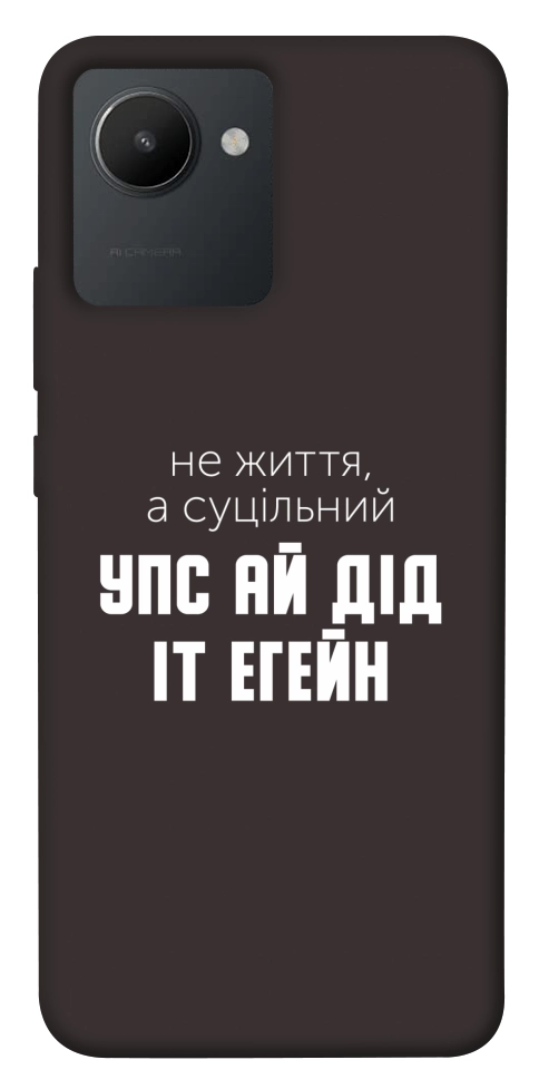 Чехол Упс ай дід іт егейн для Realme C30