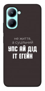 Чехол Упс ай дід іт егейн для Realme C33