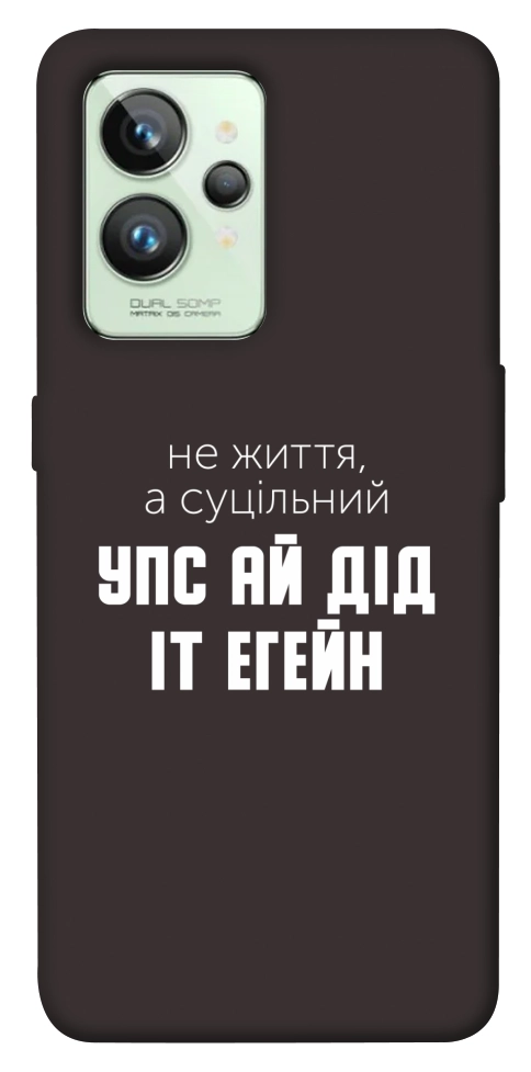 Чехол Упс ай дід іт егейн для Realme GT2