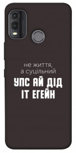 Чехол Упс ай дід іт егейн для Nokia G11 Plus